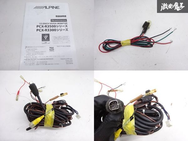 保証付 ALPINE アルパイン フリップダウンモニター リアモニター 10.2インチ PCX-R3500B 実働外し 通電OK 日産 C26 セレナ 即納 棚6-5 アルパイン 保証付 フリップダウンモニター LF784* RSA10S-L-B 10．1の通販
