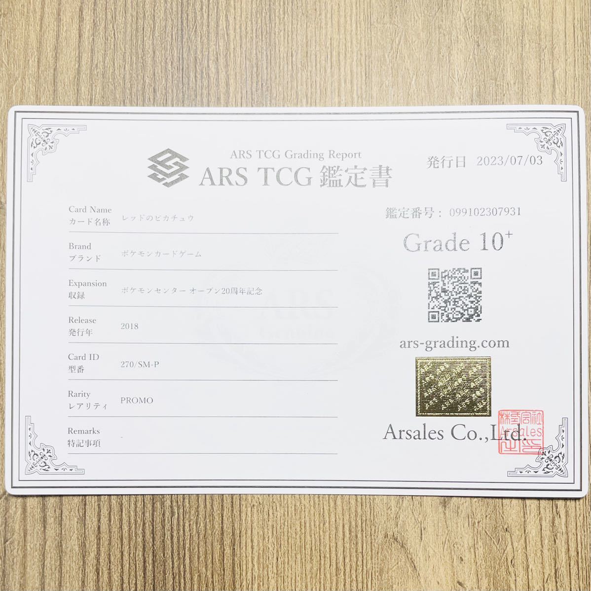 ARS鑑定 10+】レッドのピカチュウ PROMO 270/SM-Pポケモンカード 鑑定