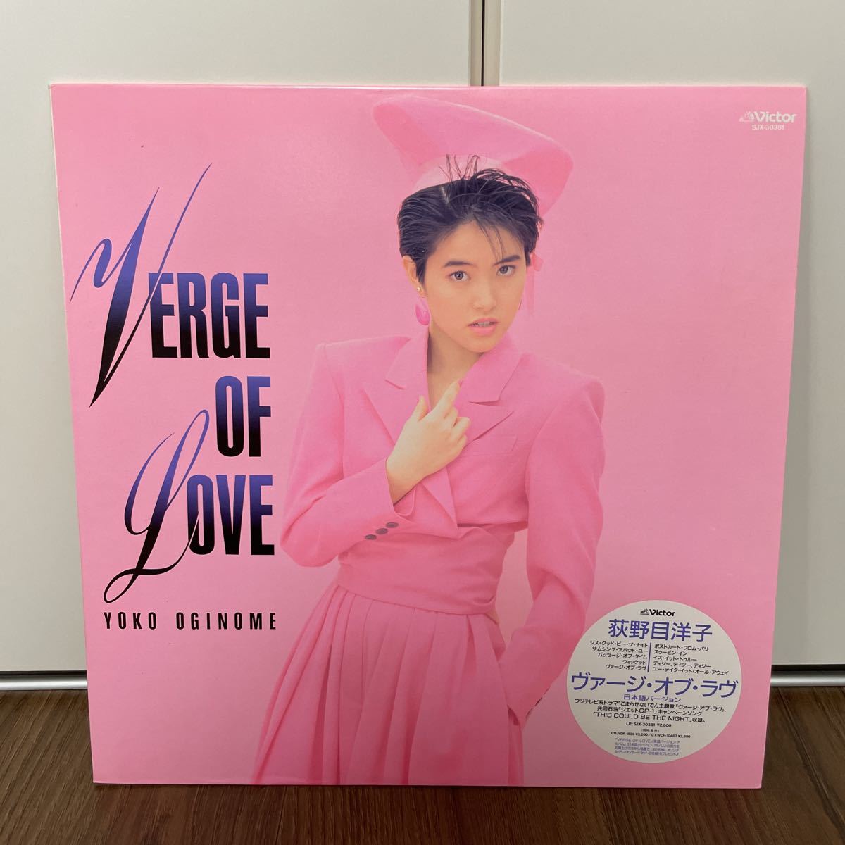 稀少シール帯付LP! 荻野目洋子 YOKO OGINOME VERGE OF LOVE ヴァージ