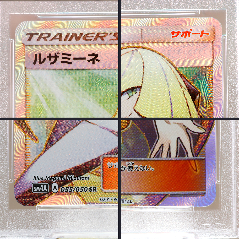 PSA10 ルザミーネ SR 055/050 鑑定品 ポケモンカード サン&ムーン