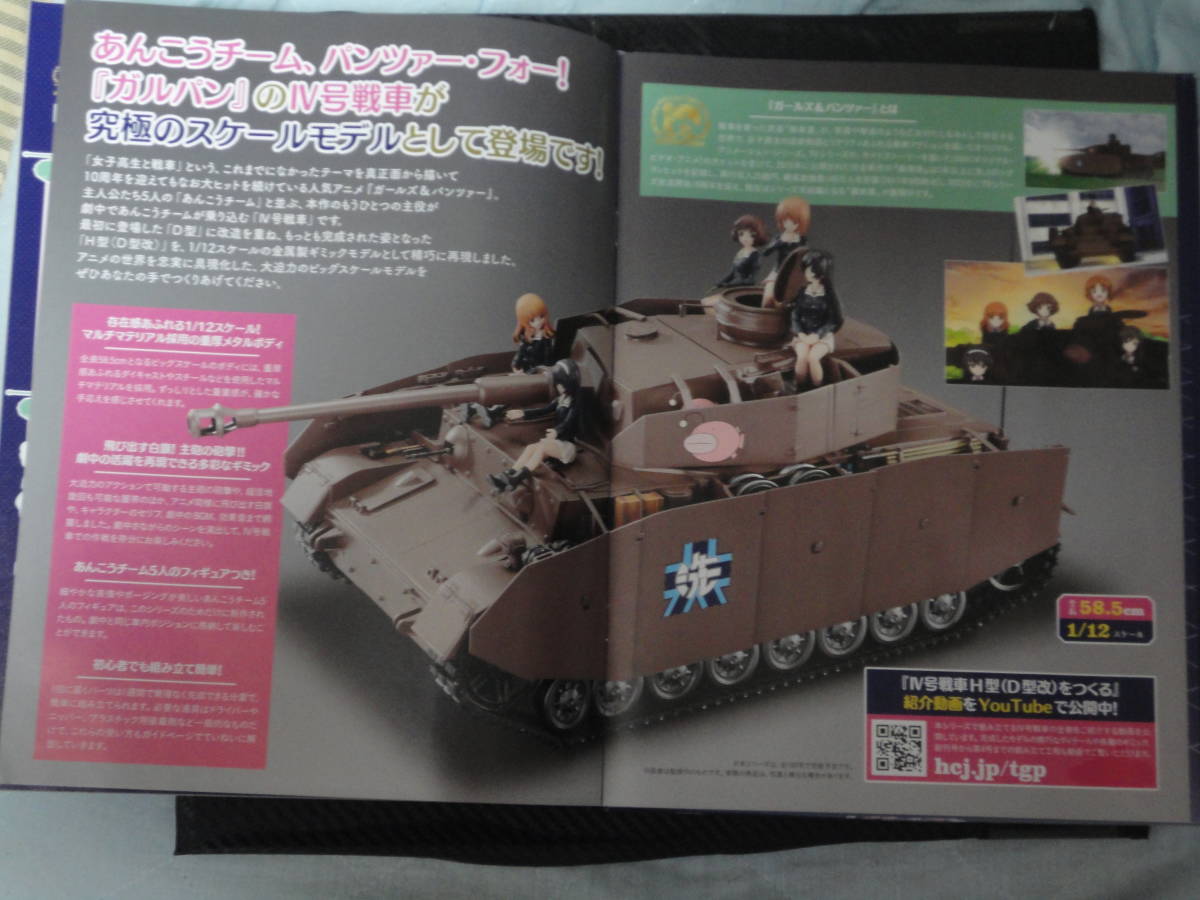 Ⅳ号戦車H型 ガールズ＆パンツァー 「アシェット 週刊ガールズアンド 