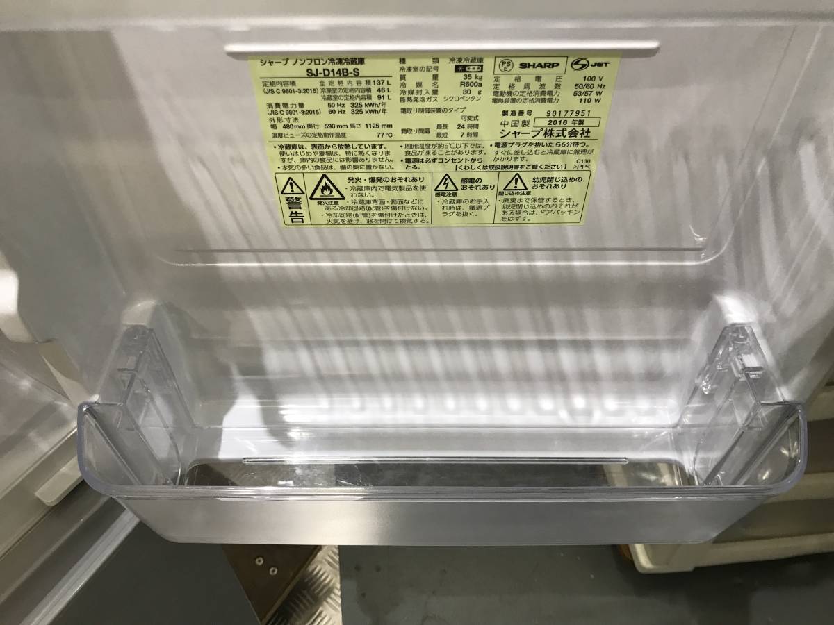 ☆引取歓迎☆クリーニング済み☆SHARP☆2ドア 冷蔵庫☆SJ-D14B☆