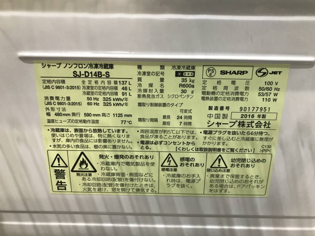 ☆引取歓迎☆クリーニング済み☆SHARP☆2ドア 冷蔵庫☆SJ-D14B☆