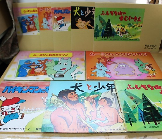 △は-645 紙芝居 5冊 中古 お話色々 内訳：ムーミン2種類 バイキンマン