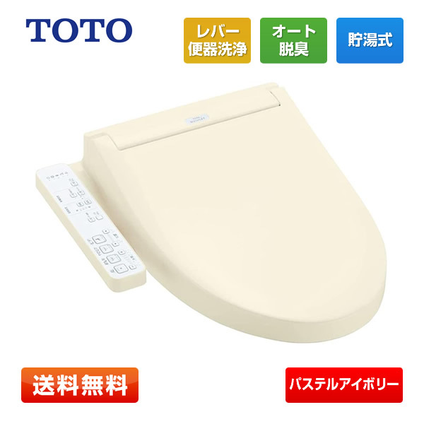 HOT，定番人気 訳あり TOTO ウォシュレットSB TCF6623 #SC1 パステルアイボリー 21ウォシュレットSB レバー便器洗浄／オート脱臭／貯湯式(温水便座、ウォシュレット)｜売買されたオークション情報、yahooの商品 トイレ
