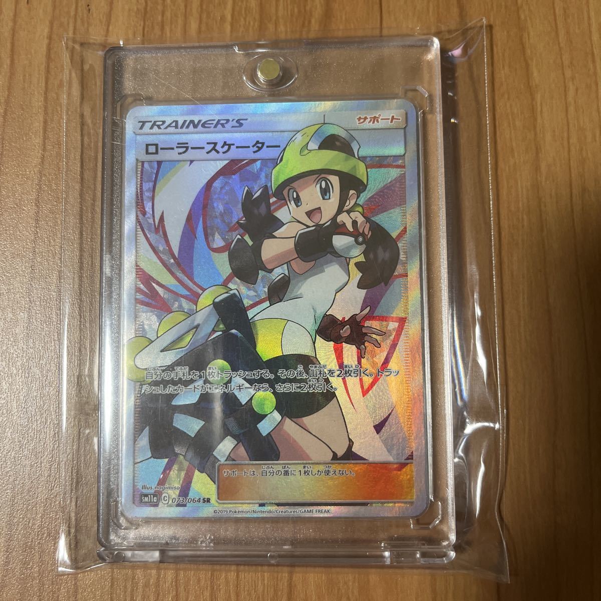 【1円スタート】ポケモンカード 073/064 SR ローラースケーター サン＆ムーン 強化拡張パック リミックスバウト