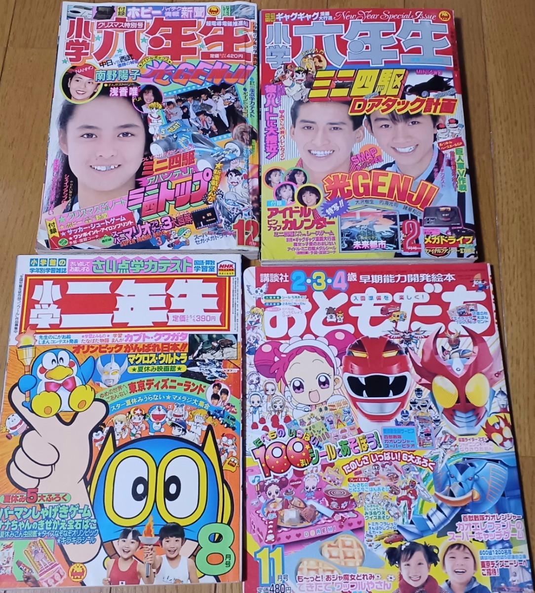 小学館 小学二年生 小学六年生 講談社 おともだち 4冊セット(子ども