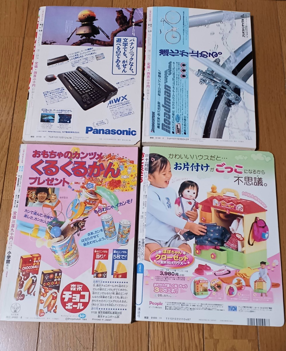 小学館 小学二年生 小学六年生 講談社 おともだち 4冊セット(子ども