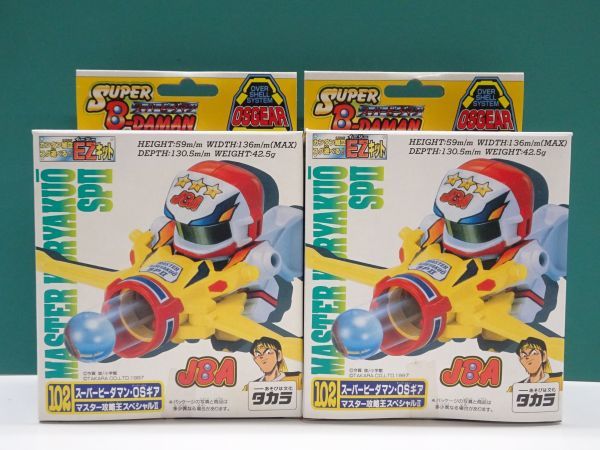 #k58【梱60】タカラ ビーダマン マスター攻略王スペシャルⅡ 2点セット