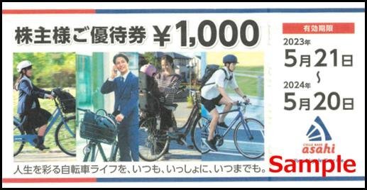 サイクルベース あさひ 株主優待 8000円分 あさひ 株主優待券『 お買物
