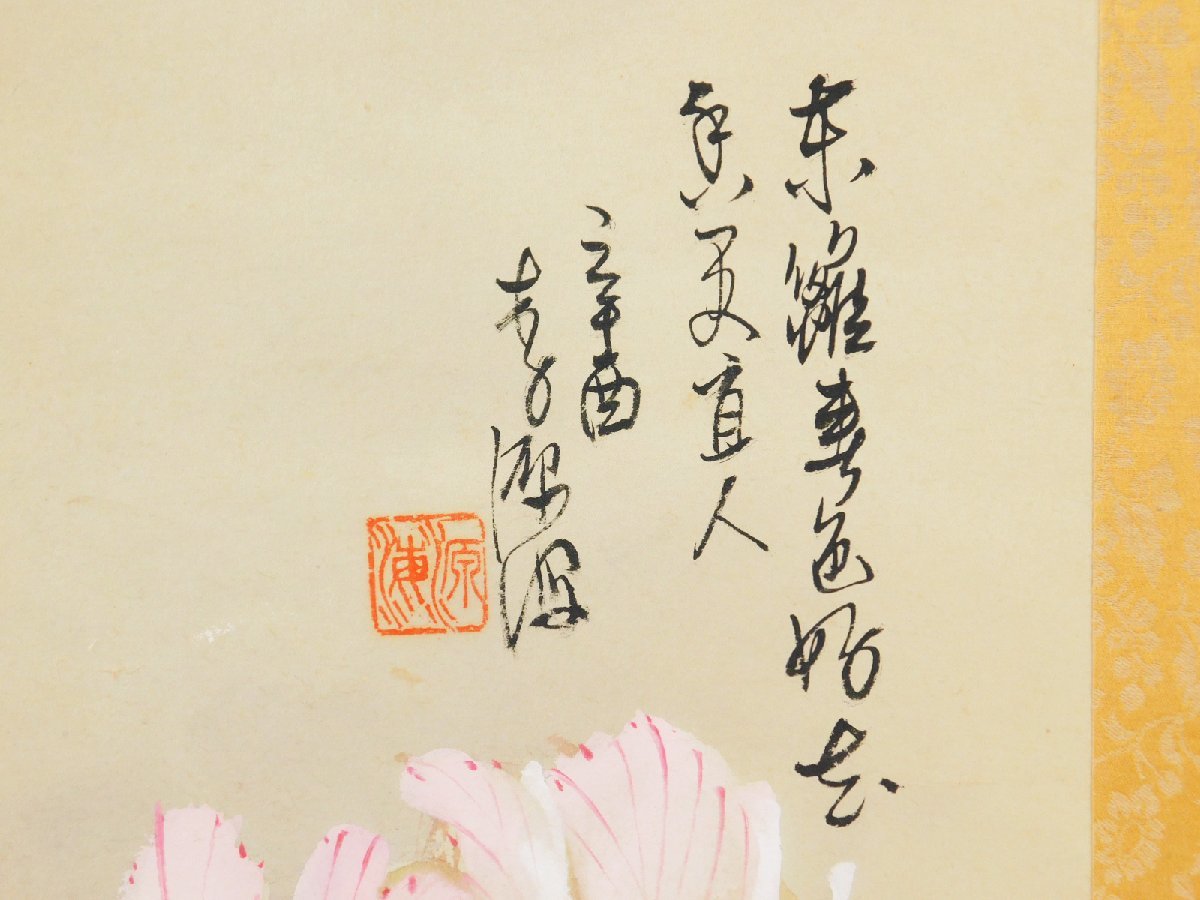 台湾画家 李源海 作 水墨画『薔薇図』大型額装入 紙本 嶺南画派伝承者