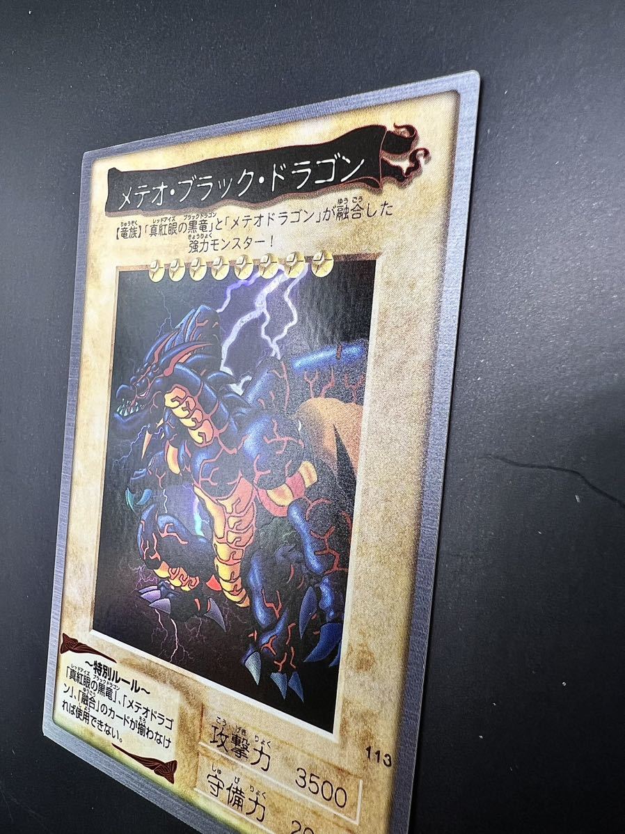 極美品クラス バンダイ 遊戯王 メテオブラックドラゴン カードダス
