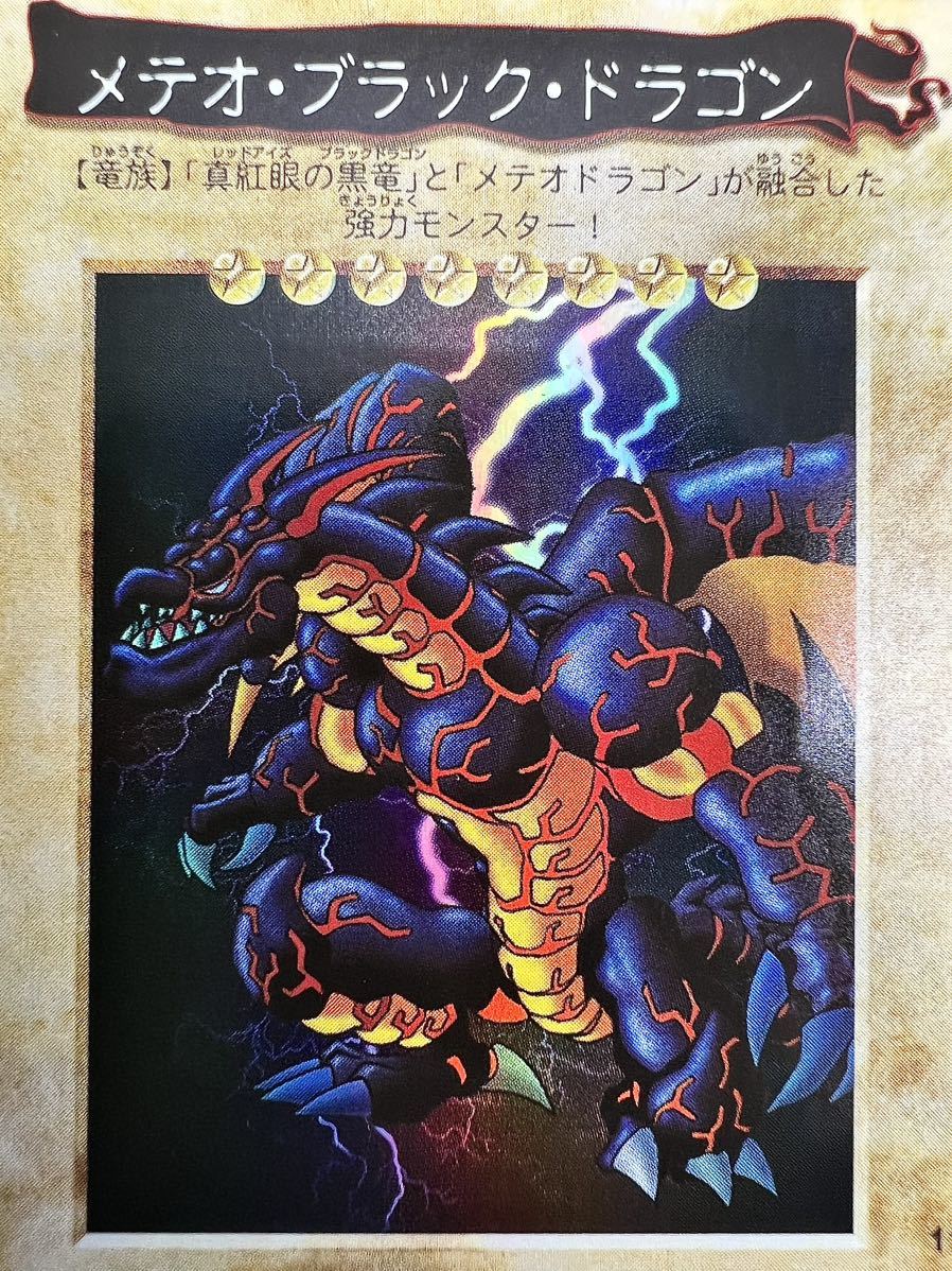 極美品クラス バンダイ 遊戯王 メテオブラックドラゴン カードダス