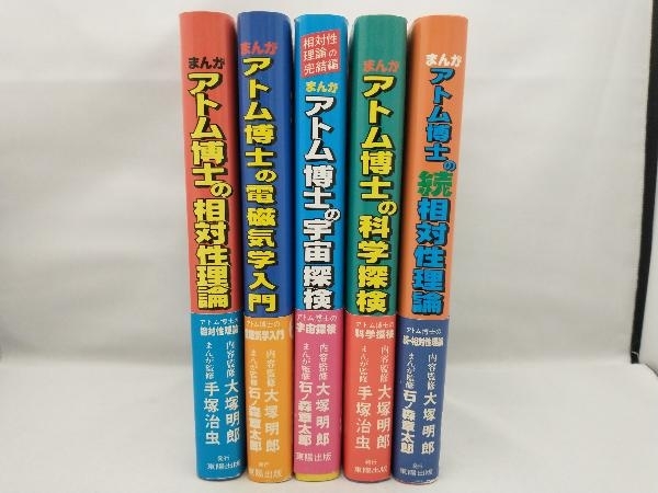 まんが アトム博士シリーズ 6冊セット まんが アトム博士シリーズ