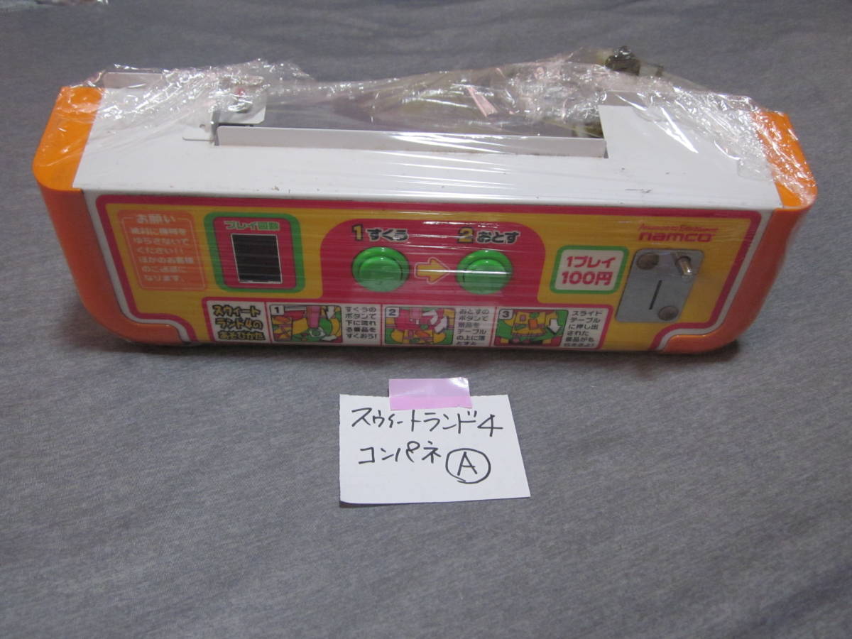 スゥイートランド4　コンパネA