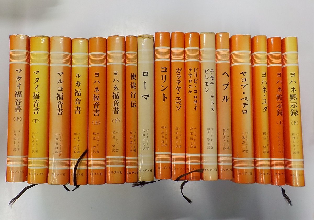 21世紀・聖書註解シリーズ マタイの福音書註解 上.中.下 21世紀・聖書