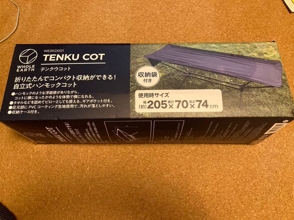 TENKU COT テンクウコット プレゼン！ 0 メルカリ 送料込ホールアース