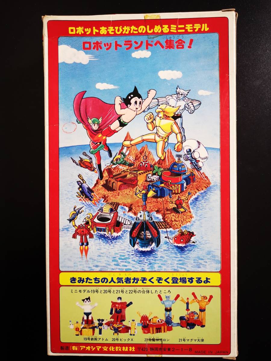 ビッグX、Vー3号、マグマ大使 ぶ厚く 