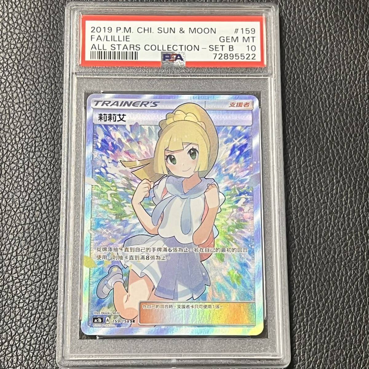 ポケモンカード リーリエ psa10 極美品 繁体中国語 一円スタート SR