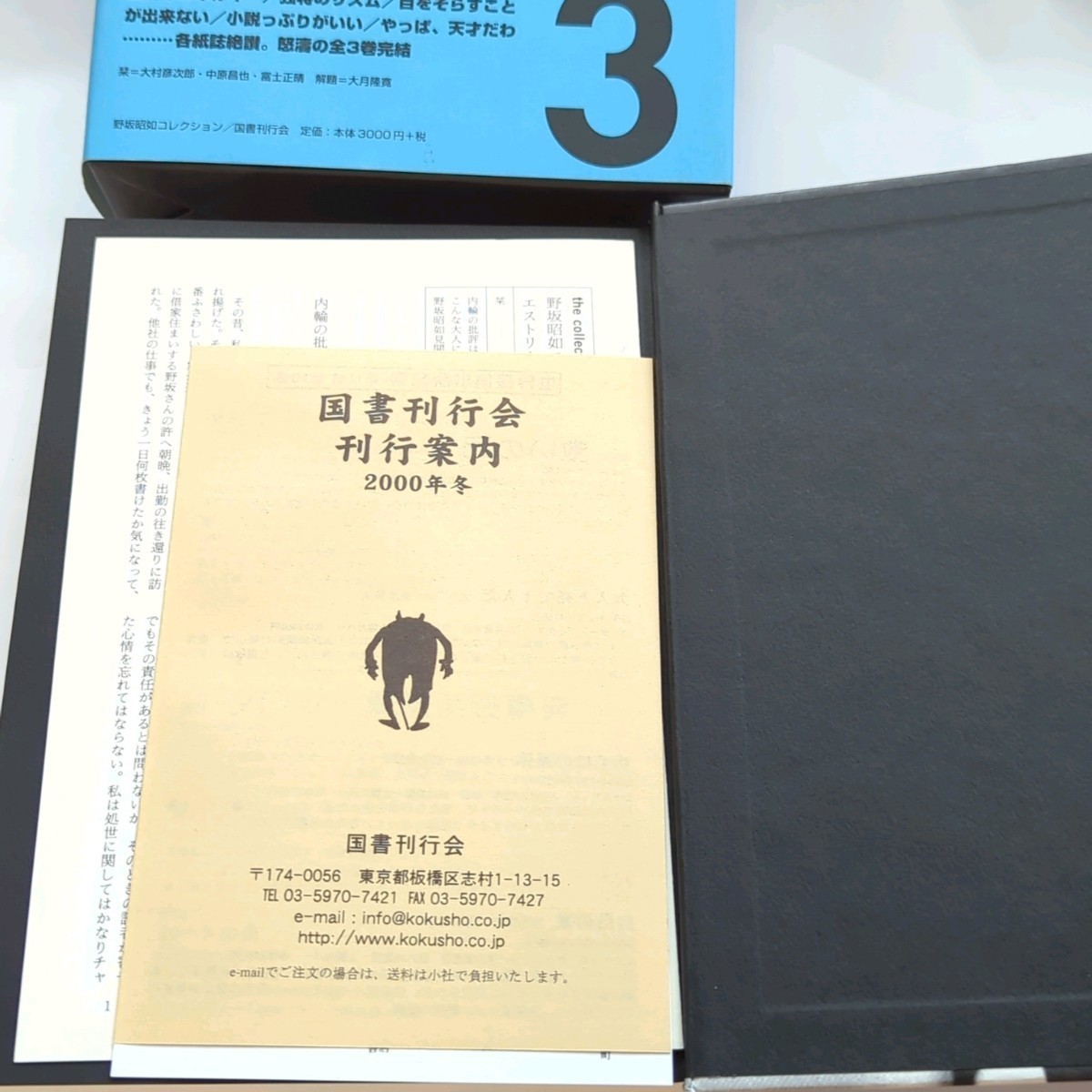 野坂昭如コレクション ⁄ 野坂昭如 古本、中古本、古書籍 全3巻＋野坂昭