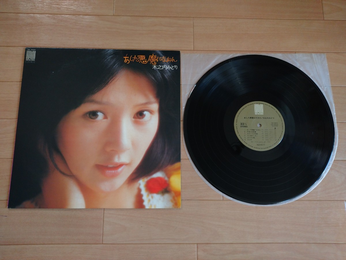 昭和アイドル 木之内みどり レコード4枚セット 帯付き、ポスター付きあり