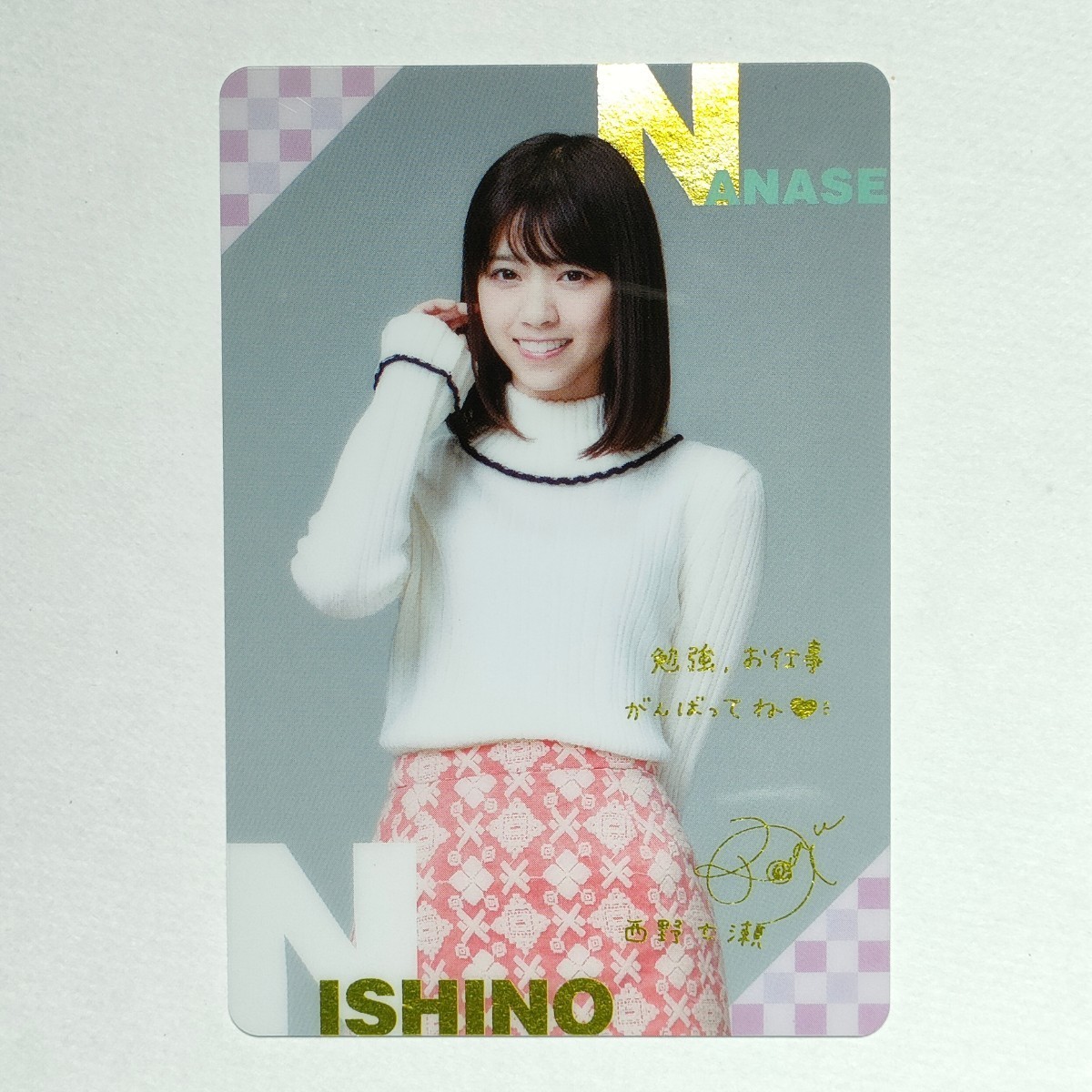 西野七瀬 乃木坂46 ツインウエハース 私服カード 2017 セブンイレブン 