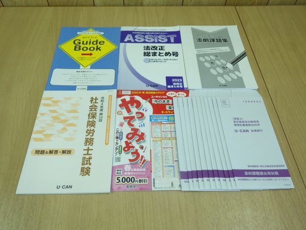本 U-CAN 社会保険労務士試験対策教材 3冊セット