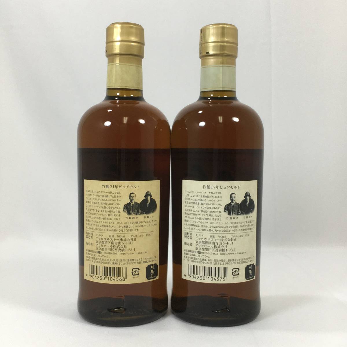 東京都内発送限定】ニッカ NIKKA 竹鶴 21年 17年 ピュアモルト 700ml 43%