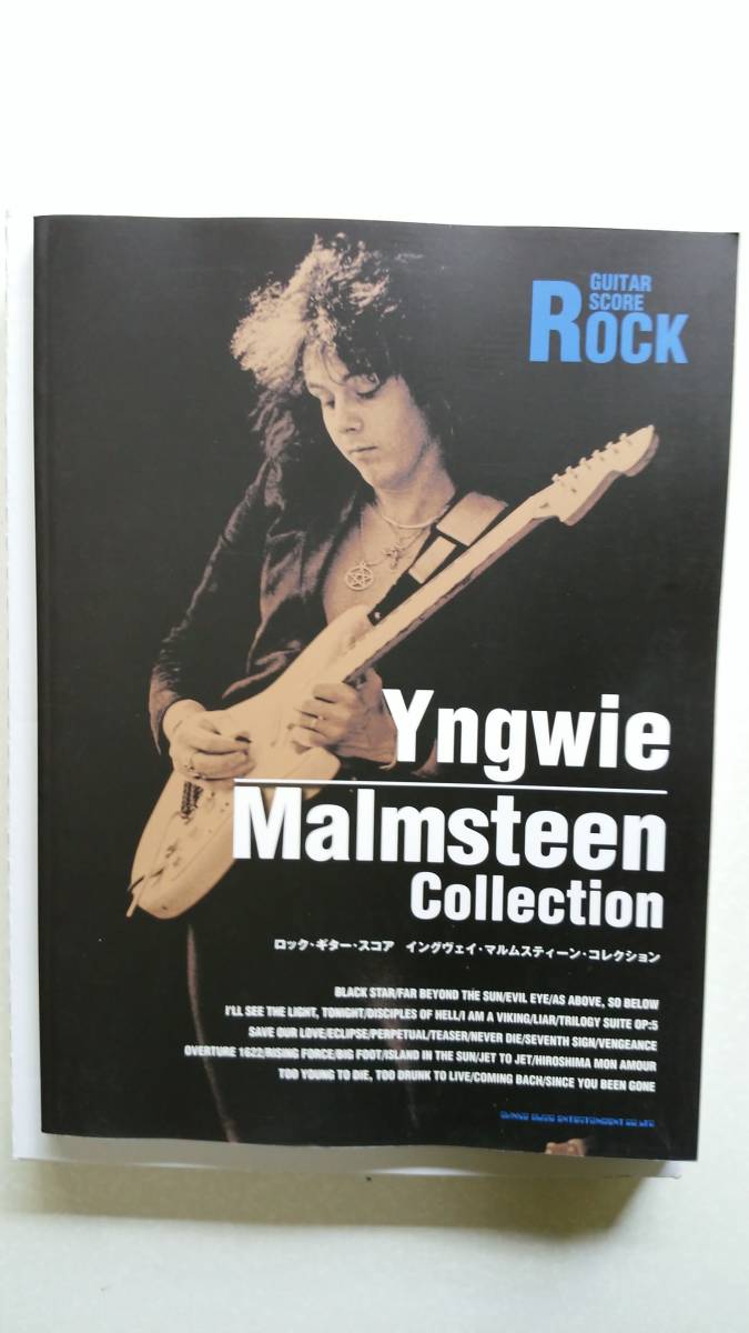 Yngwie ロックギター・スコア イングヴェイ・マルムスティーン
