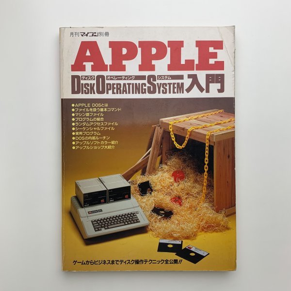 雑誌 月刊マイコン別冊 APPLE DOS入門 1983年 Apple 希少 APPLE Apple 雑誌 DOS入門 1983年 希少 月刊マイコン別冊 📘✨ご予約 Ads -