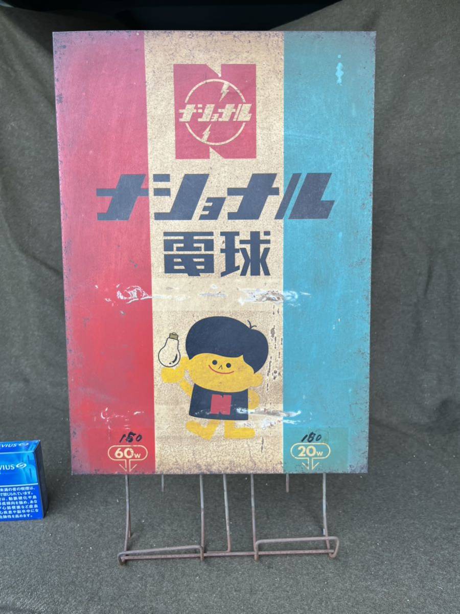 昭和レトロコレクター放出品 16.ナショナル ナショナル坊や ナショナル