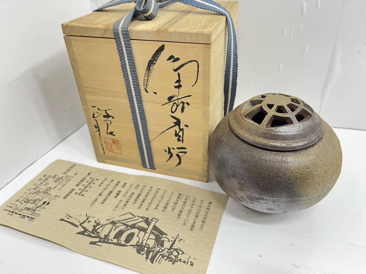 送料無料h49313 備前 香炉 西蔵坊窯 備前焼伝統工芸士 猪俣政昭 栞 共