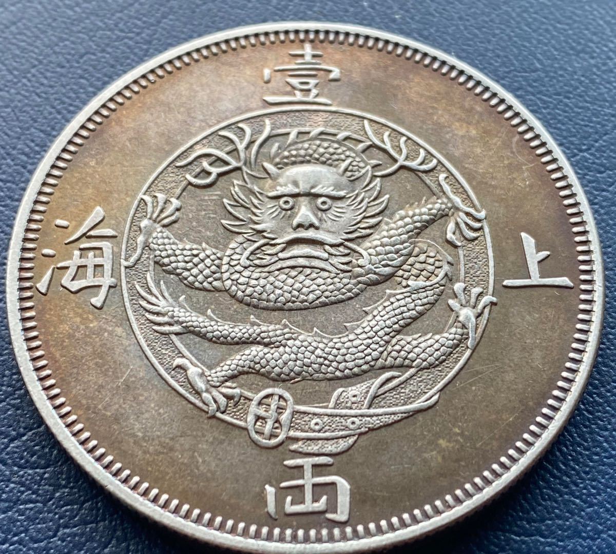 上海一両銀貨 中国コイン 中華民国 コレクション 一圓銀貨