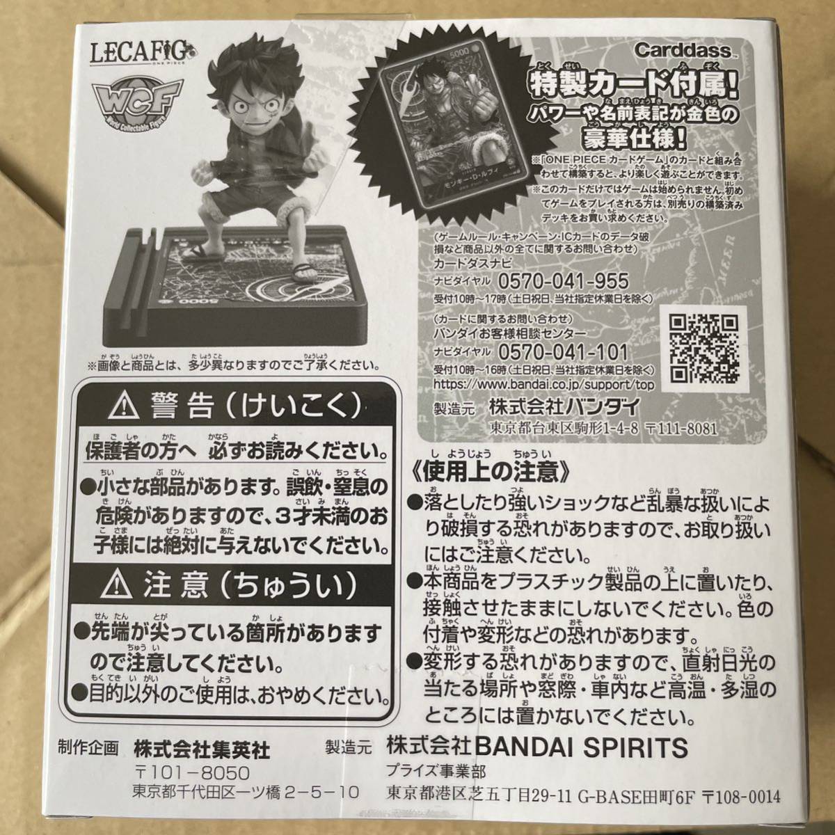 新品未開封 ワンピース 週刊少年ジャンプ応募者全員サービス LECAFIG 