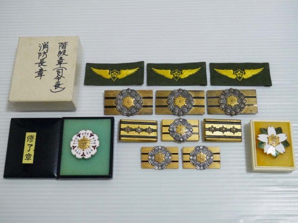 コレクター放出品！消防長章 階級章 修了章 全13点 純銀金張 資料 