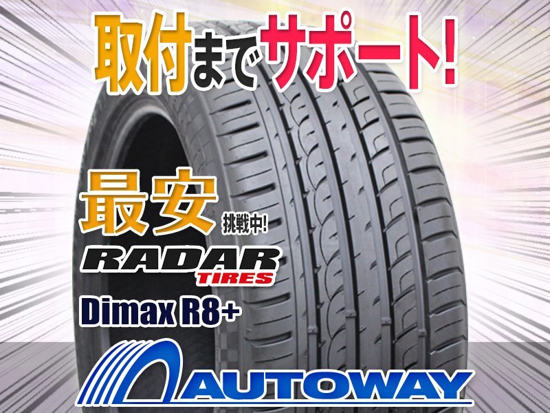 ●新品 4本セット Radar レーダー Dimax R8+ 255/50R20インチ