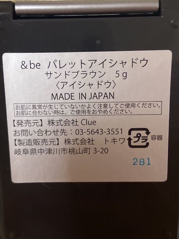 &be アンドビー　アイシャドウ　サンドブラウン_3