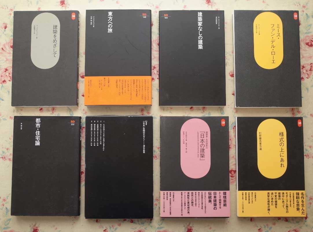 未開封 3形態 CDセット 99738/建築 SD選書 8冊セット 鹿島出版会 ル・コルビュジェ 建築を