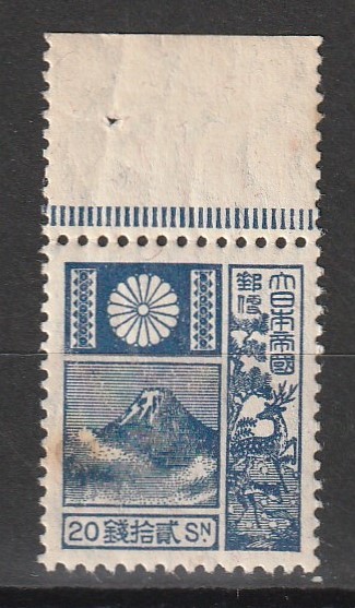 2789)富士鹿切手 第2次（昭和毛紙）20銭 未使用 MH 上マージン付