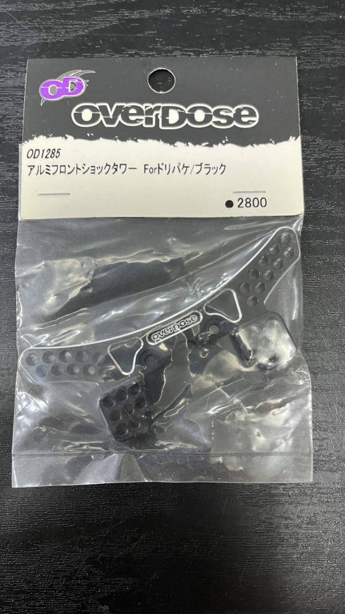 オーバードーズ overdose アルミシャーシ 中古 希少 オーバードーズ