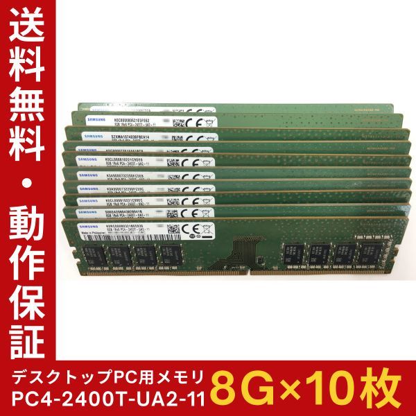 10枚セット 動作済み品 SAMSUNG DDR4 PC4-2666V 4GB SO-DIMM ノートPC