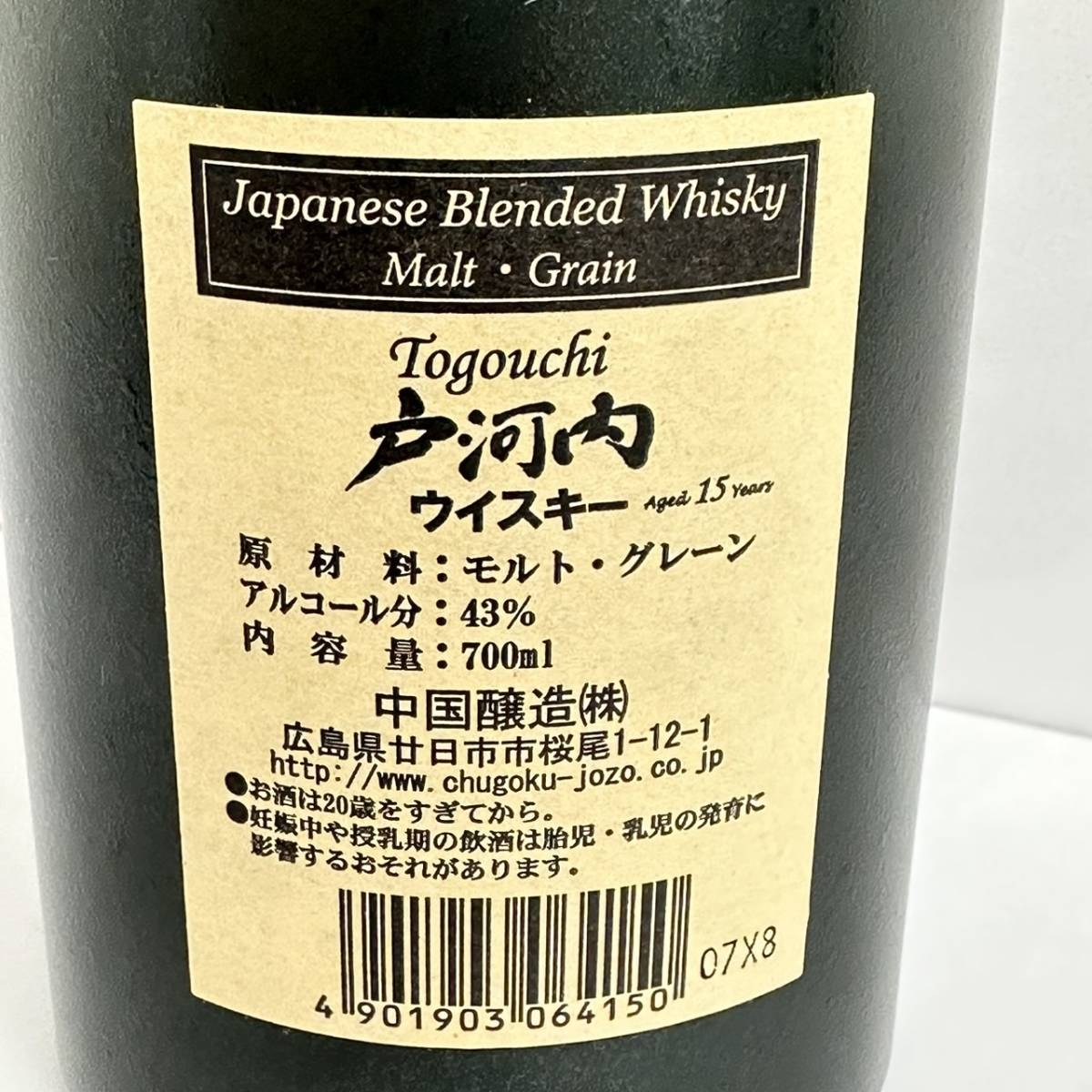 戸河内ウイスキー 15年 Togouchi 700ml