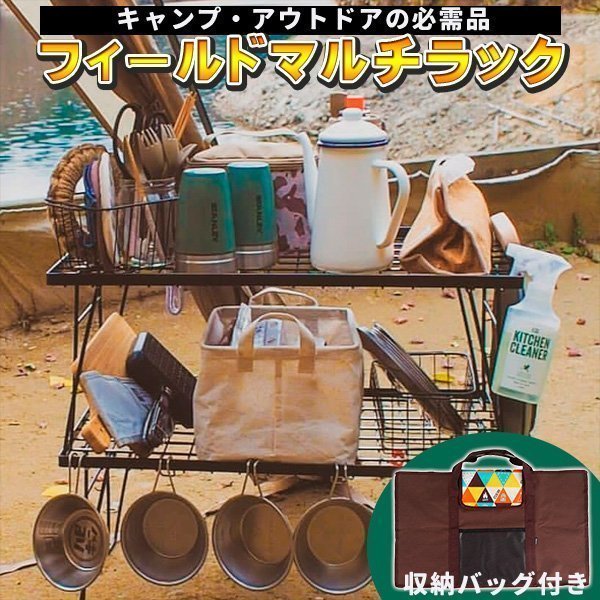 フィールドラック グラウンドラック 天板なし 3点 セット 収納バッグ