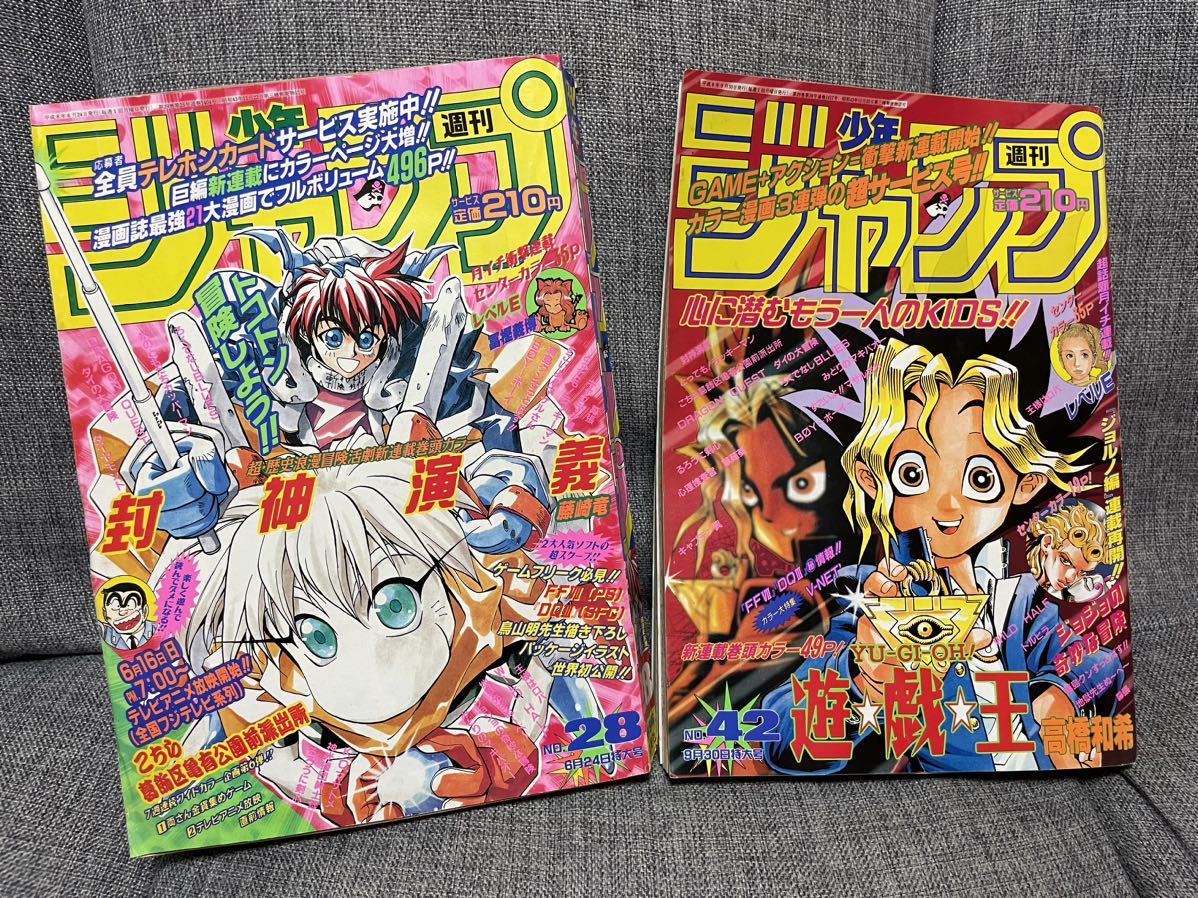 週刊少年ジャンプ 遊戯王　封神演義　新連載