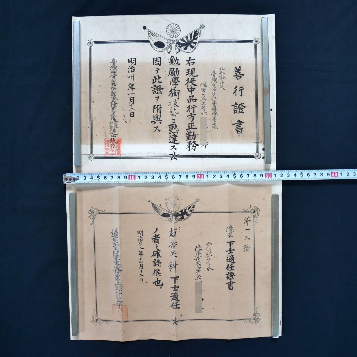 明治期 台湾守備歩兵 勲記 賞状 まとめて 従軍記章之證 露国宣戦