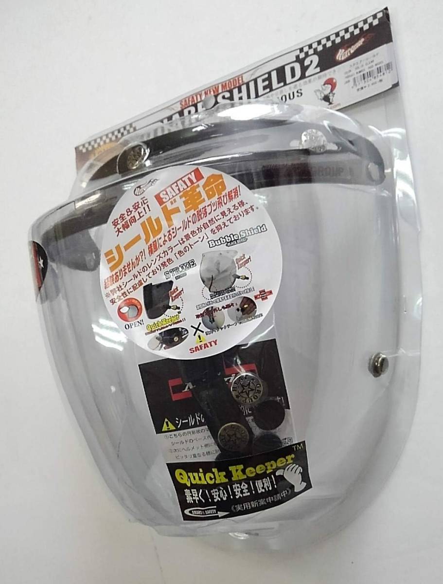 [ヒートグループ] 史上最強 NEWスクエアーシールド2 開閉機能バイザー付きシールド 安心安全クイックキーパー マジックキーパー