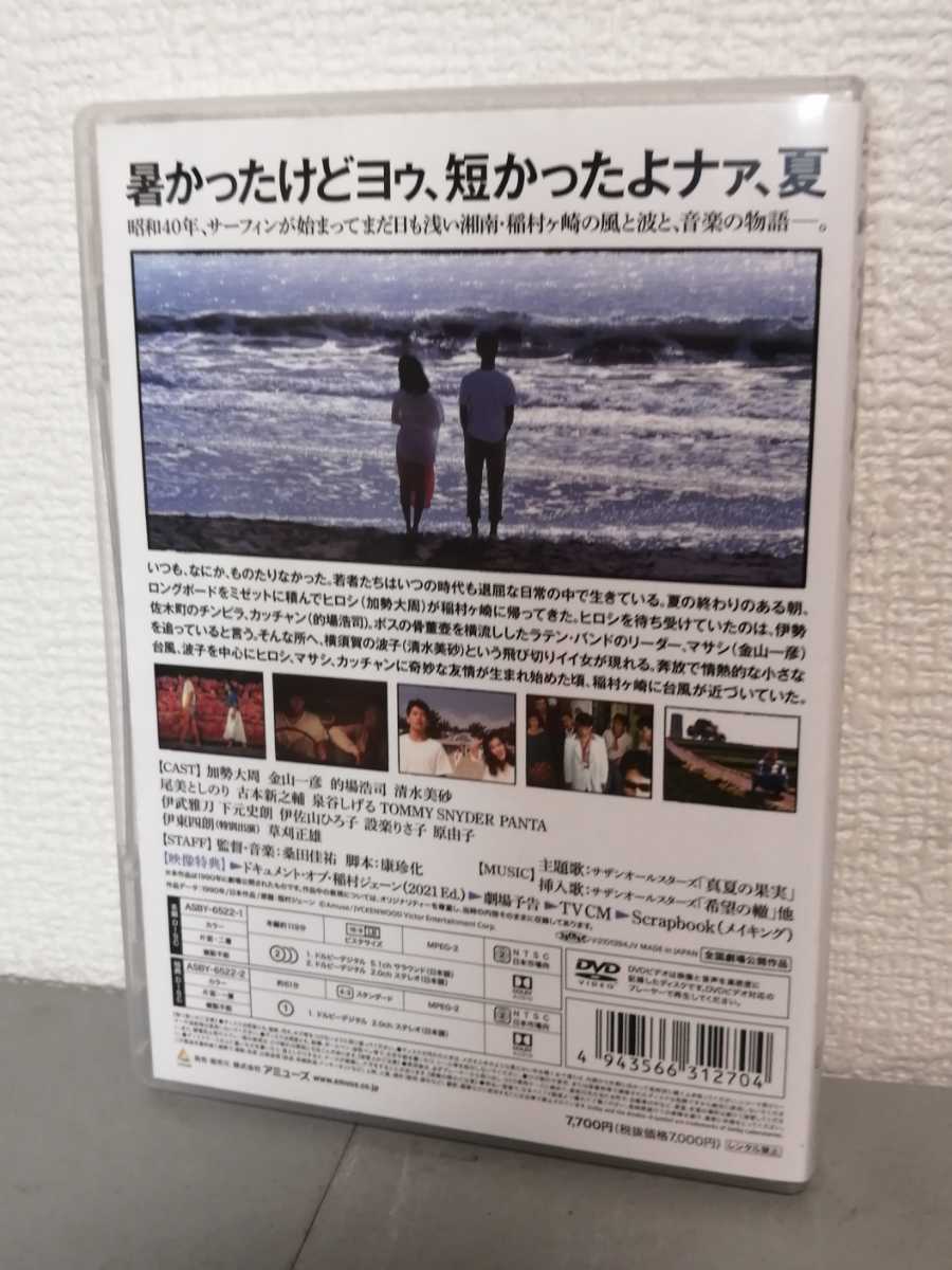 稲村ジェーン 【稲村ジェーン（1990）】桑田佳祐 加勢大周 完全生産
