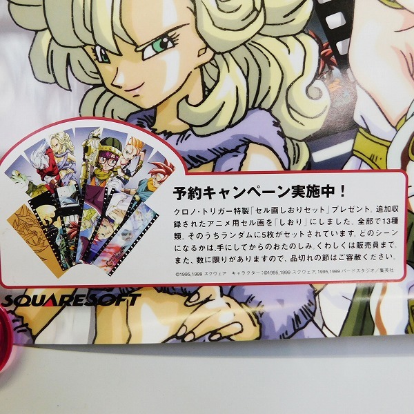 希少】B2ポスター PS版 クロノ・トリガー 当時物 状態良好 販促