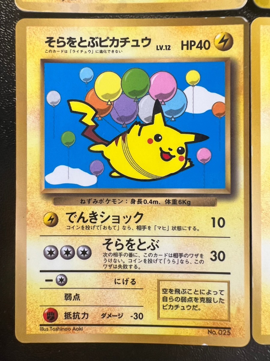ポケモンカード 旧裏 引退品 ピカチュウ 初期絵 ピチュー ライチュウ