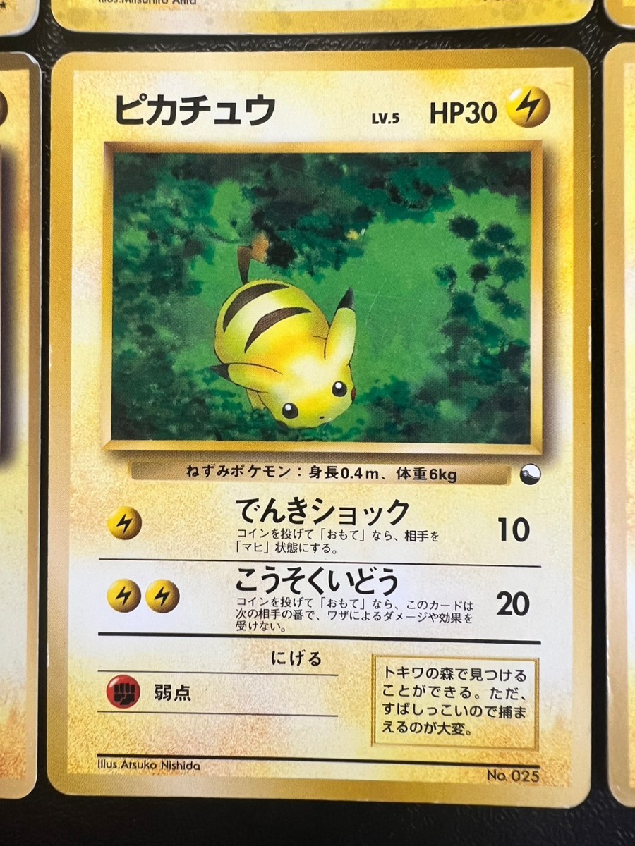ポケモンカード 旧裏 引退品 ピカチュウ 初期絵 ピチュー ライチュウ